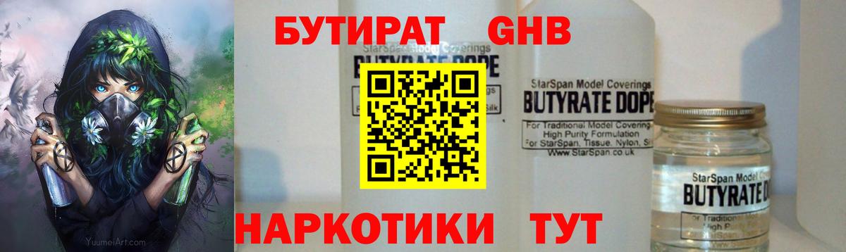 Ростов Великий  БУТИРАТ  Вход с VPN  Бутират бутандиол 