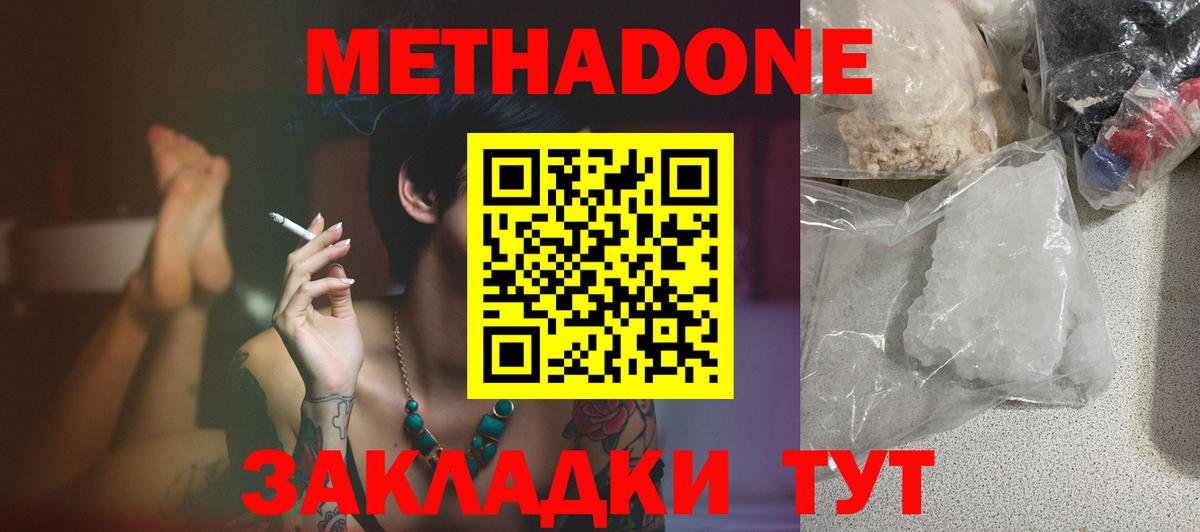 Метадон кристалл  Вход с VPN  Ростов Великий 