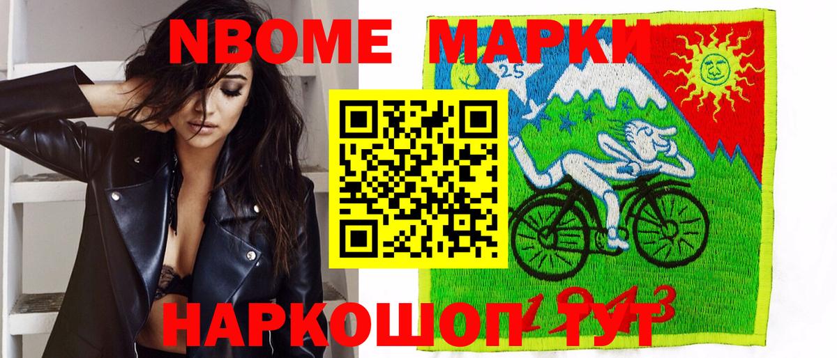Марки 25I-NBOMe 1,8мг Ростов Великий